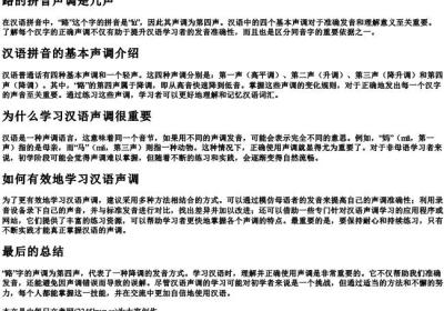 路的拼音声调是几声.docx免费下载(word版可打印)