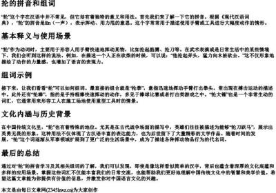 抡的拼音和组词.docx免费下载(word版可打印)