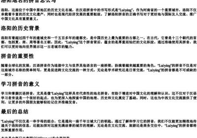 洛阳地名的拼音怎么写.docx免费下载(word版可打印)