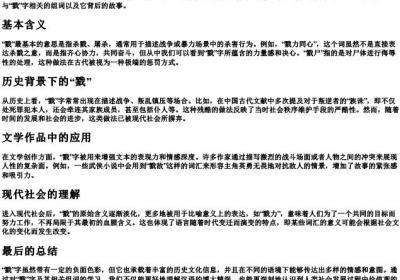 戮的拼音组词.docx免费下载(word版可打印)