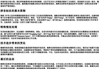 路牌名的拼音怎么写.docx免费下载(word版可打印)