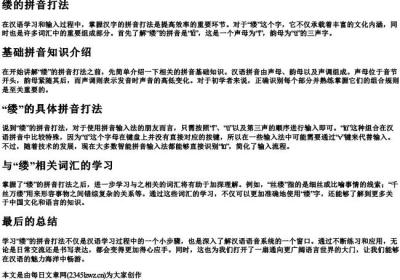 缕的拼音打法.docx免费下载(word版可打印)