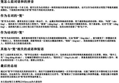 笼怎么组词语和的拼音.docx免费下载(word版可打印)