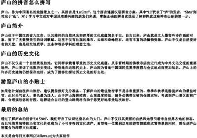 庐山的拼音怎么拼写.docx免费下载(word版可打印)