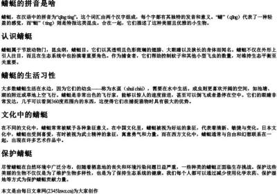 蜻蜓的拼音是啥.docx免费下载(word版可打印)