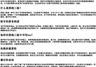 轮的拼音写法四线三格.docx免费下载(word版可打印)