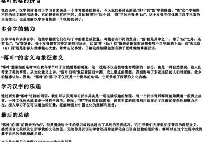 落叶的落的拼音.docx免费下载(word版可打印)