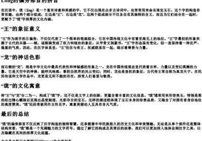 珑的偏旁部首的拼音.docx免费下载(word版可打印)