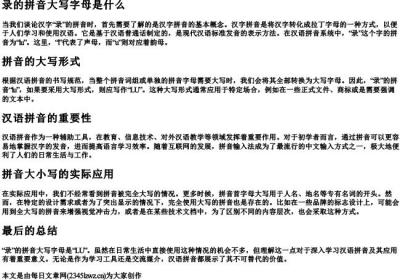 录的拼音大写字母是什么.docx免费下载(word版可打印)