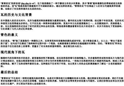 青青的瓦的拼音.docx免费下载(word版可打印)