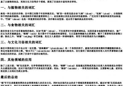 麻可以组什么词和的拼音.docx免费下载(word版可打印)