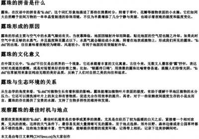 露珠的拼音是什么.docx免费下载(word版可打印)