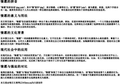 情愿的拼音.docx免费下载(word版可打印)