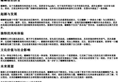 螺蛳粉 的拼音.docx免费下载(word版可打印)