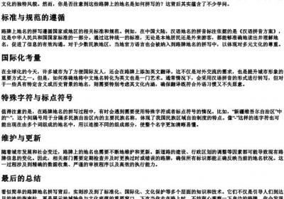 路牌怎么拼写地名.docx免费下载(word版可打印)