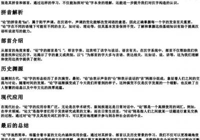 论的拼音部首.docx免费下载(word版可打印)