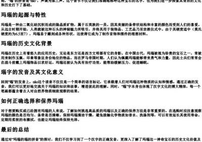 玛瑙的瑙的拼音.docx免费下载(word版可打印)