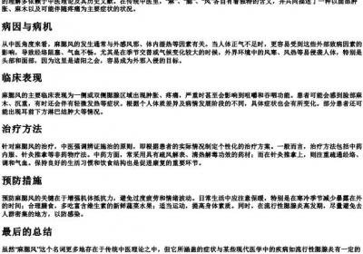 麻腮风的拼音.docx免费下载(word版可打印)