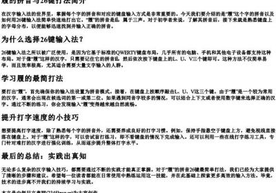 履的拼音26键最简单打法.docx免费下载(word版可打印)
