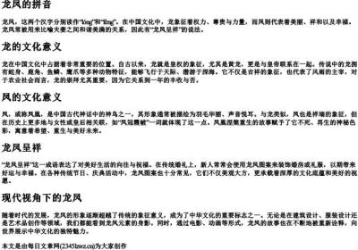 龙凤的拼音.docx免费下载(word版可打印)