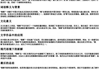 陇断的拼音.docx免费下载(word版可打印)