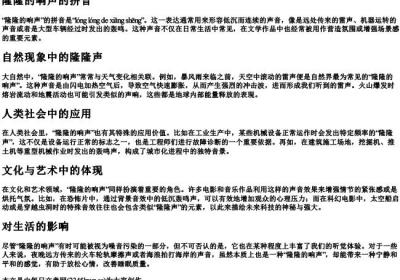 隆隆的响声的拼音.docx免费下载(word版可打印)