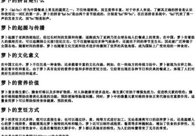 萝卜的拼音是什么.docx免费下载(word版可打印)