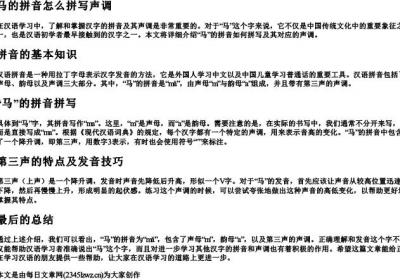 马的拼音怎么拼写声调.docx免费下载(word版可打印)