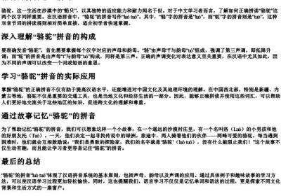 骆驼的拼音怎么拼写.docx免费下载(word版可打印)