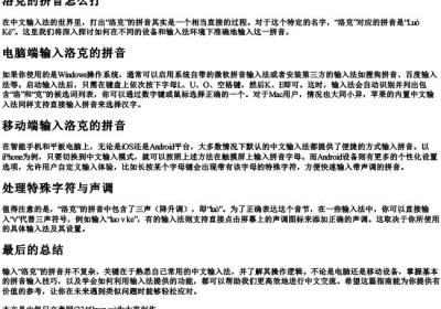 洛克的拼音怎么打.docx免费下载(word版可打印)