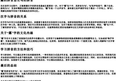 露的拼音怎么写的拼音.docx免费下载(word版可打印)
