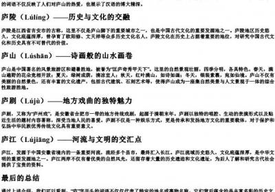 庐组词语加的拼音.docx免费下载(word版可打印)