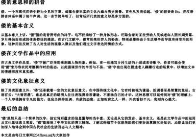 偻的意思和的拼音.docx免费下载(word版可打印)