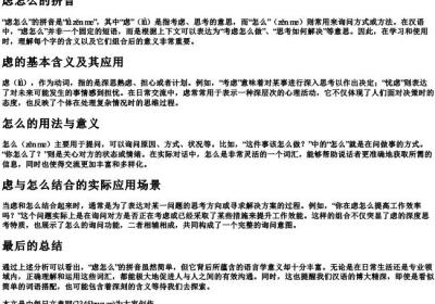 虑怎么的拼音.docx免费下载(word版可打印)