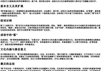 落的拼音组词部首.docx免费下载(word版可打印)