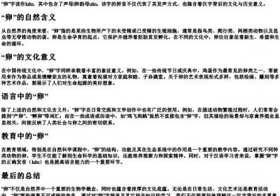 卵的拼音字母.docx免费下载(word版可打印)