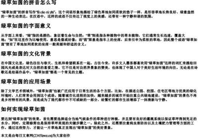 绿草如茵的拼音怎么写.docx免费下载(word版可打印)