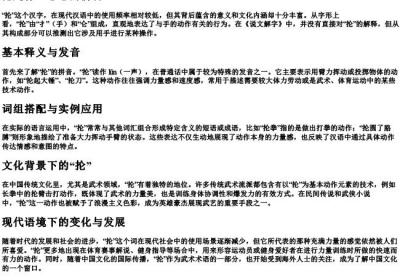 抡是什么意思的拼音.docx免费下载(word版可打印)