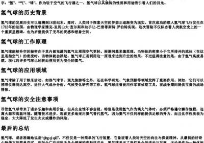 氢气球的拼音.docx免费下载(word版可打印)