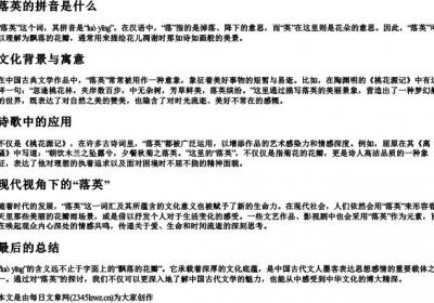 落英的拼音是什么.docx免费下载(word版可打印)