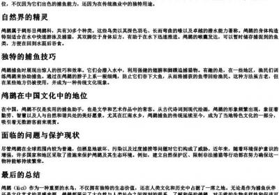 鸬鹚 的拼音.docx免费下载(word版可打印)