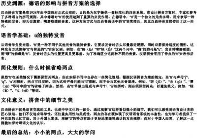 绿的拼音为什么有两点.docx免费下载(word版可打印)