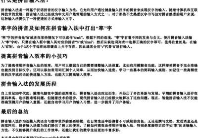 率怎么打的拼音输入法.docx免费下载(word版可打印)