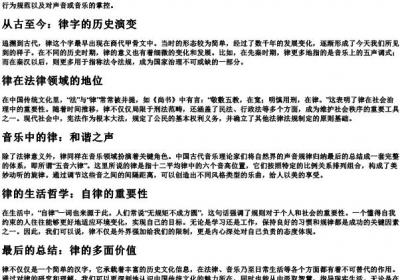 律的拼音组词部首.docx免费下载(word版可打印)