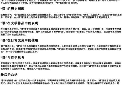 谬的拼音是什么呢.docx免费下载(word版可打印)