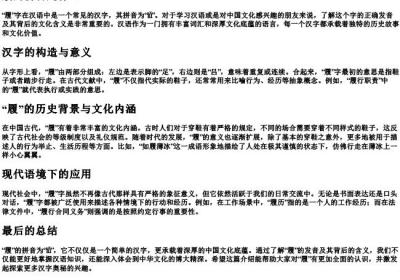 履的拼音是什么.docx免费下载(word版可打印)