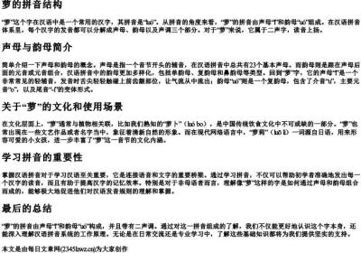 萝是几的拼音节组成.docx免费下载(word版可打印)