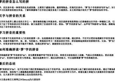箩的拼音怎么写的拼.docx免费下载(word版可打印)