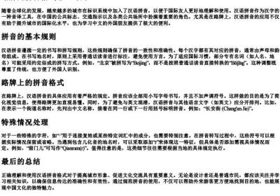 路牌的拼音格式怎么写的.docx免费下载(word版可打印)