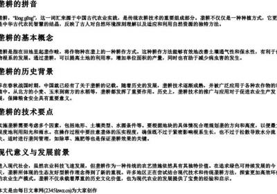 垄耕的拼音.docx免费下载(word版可打印)